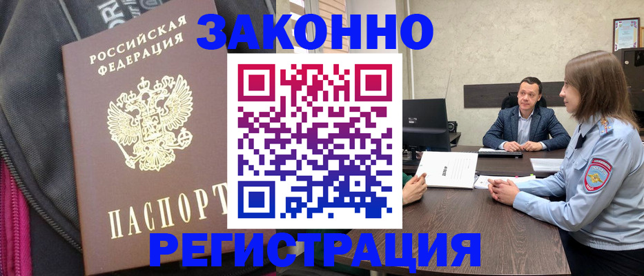прописка законно в Тосно