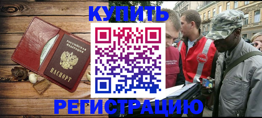 временная прописка в Тосно